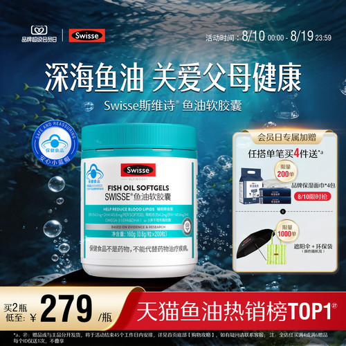 swisse斯维诗鱼油软胶囊