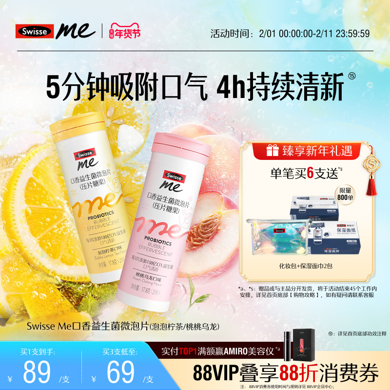 Swisse我的斯维诗口香益生菌微泡片口腔异味口臭清新口气柠茶味