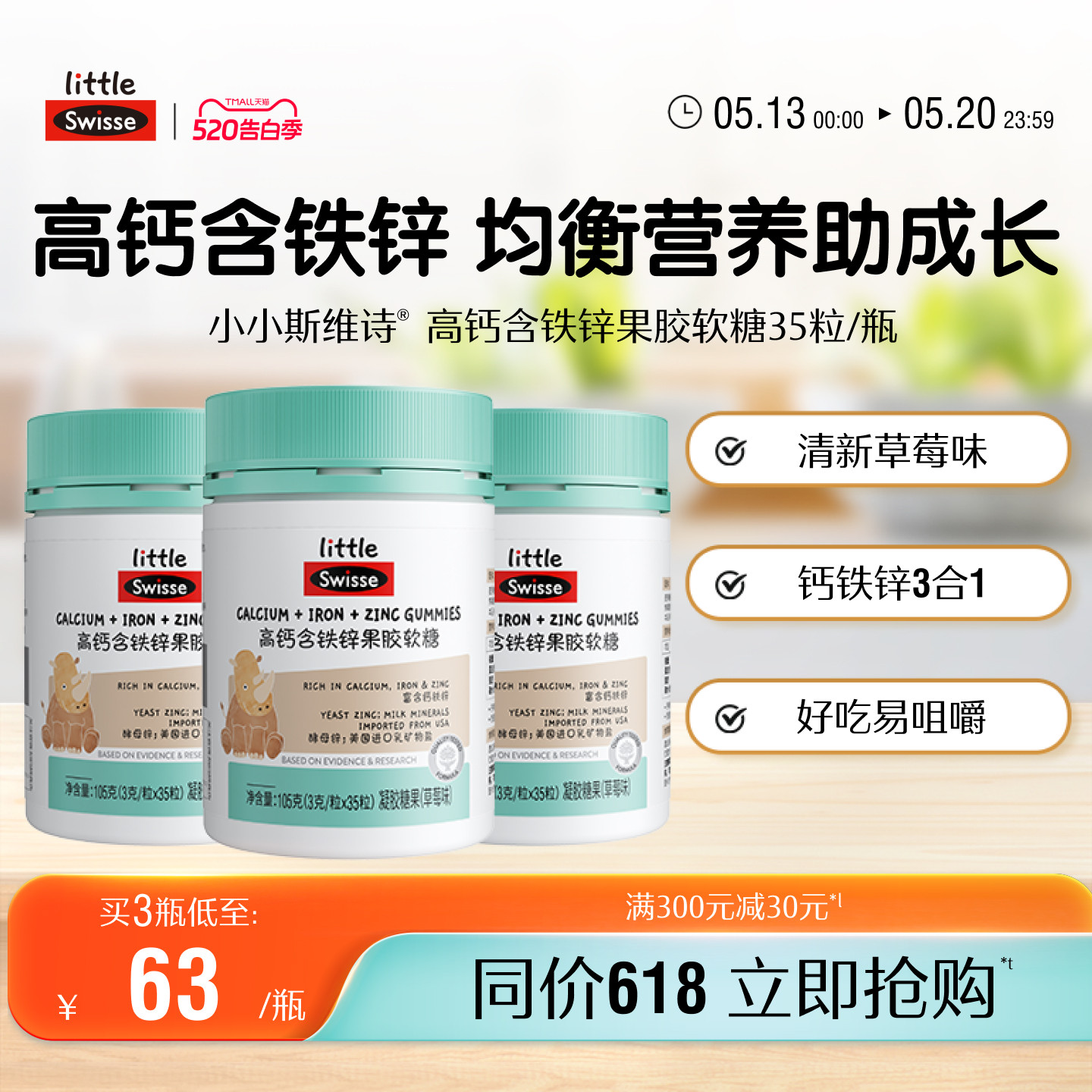Swisse斯维诗儿童青少年高钙含铁锌软糖果胶易咀嚼官方旗舰正品