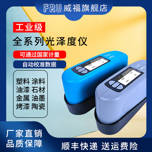 fruwg60塑胶石材光泽度仪