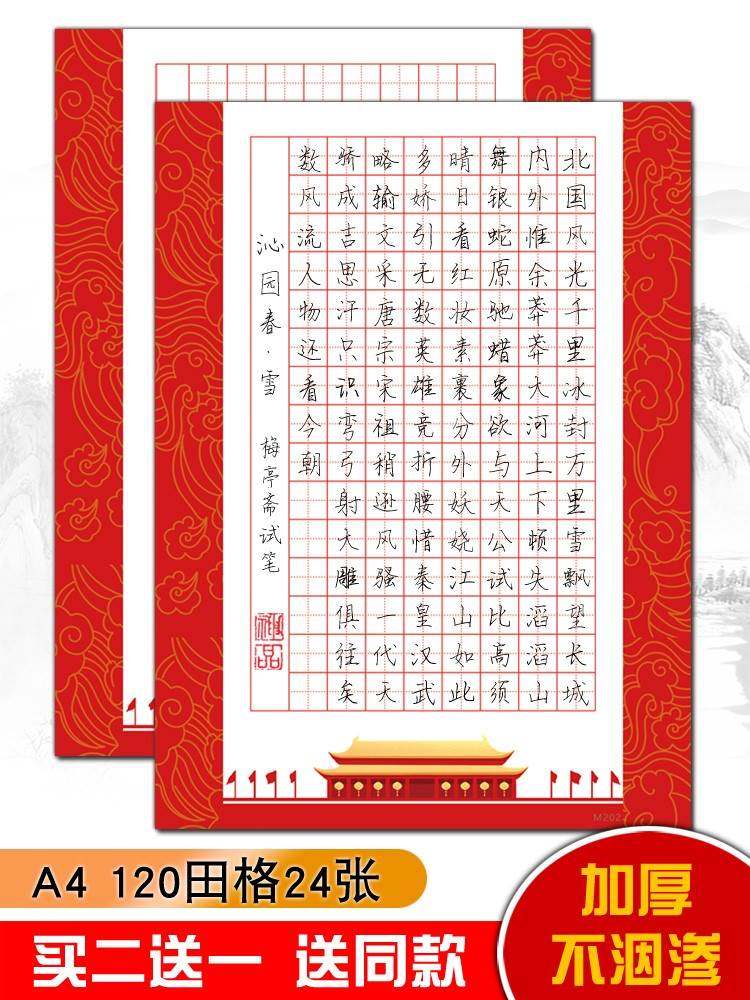 喜迎国庆书法作品纸中国红爱国主题硬笔田字方格比赛用纸童心向党