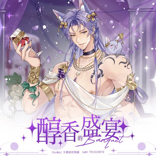 【现货/醇香的盛宴/售完下架】新世界狂欢玖夜同人周边