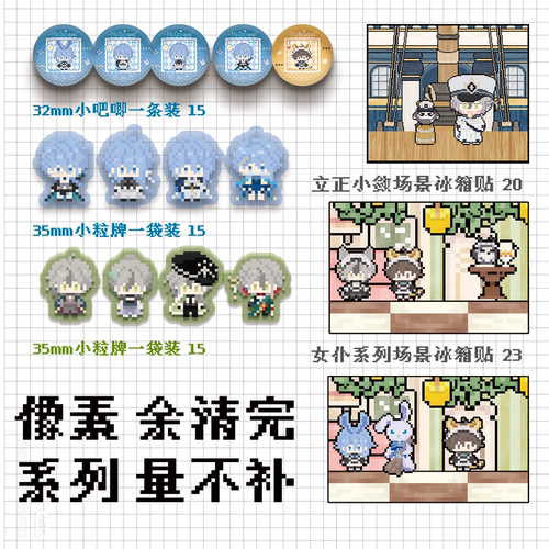 【丧猫猫寄售】艾德蒙特/敛-像素系列（售完不补）