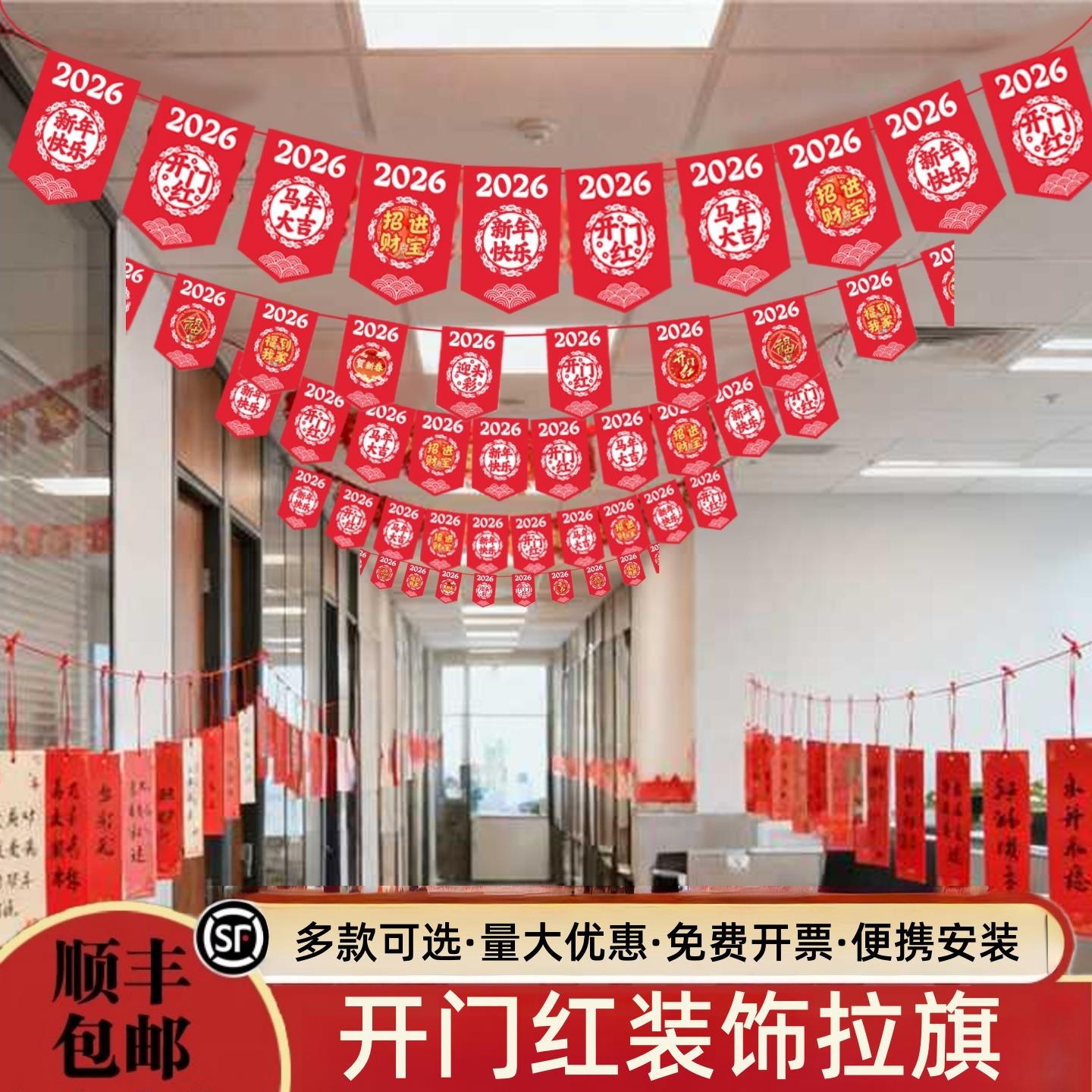 开门红场景布置保险公司