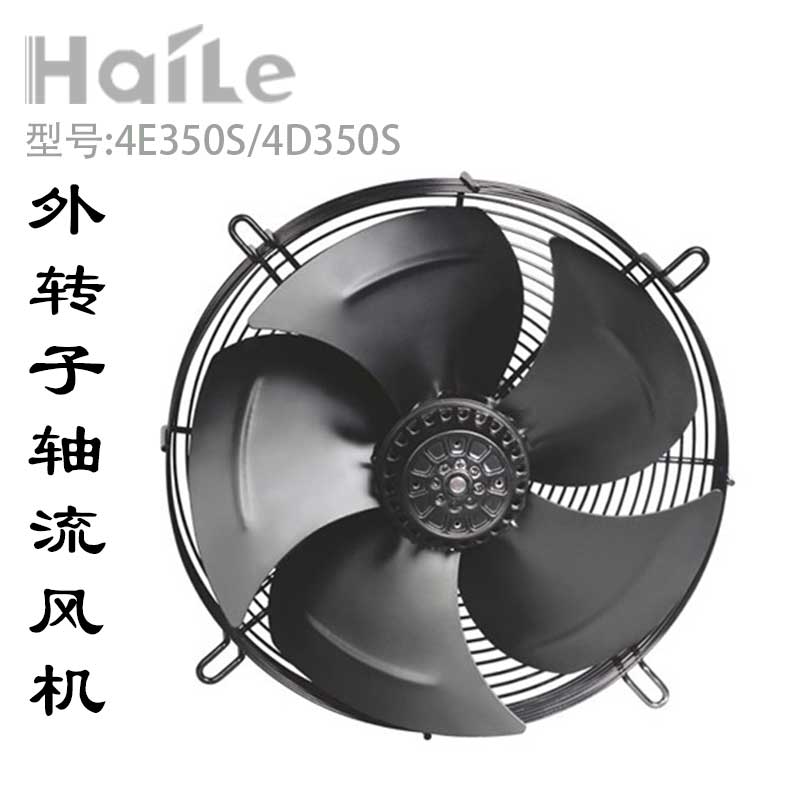 外转子海乐牌外转子网罩式电机轴流风机机组外转子4E350S/4D350S