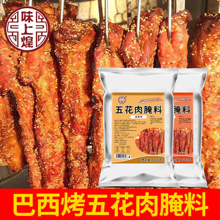 巴西秘制五花肉腌料  加盟商专用转炉烤五花肉配方调料大全5KG装