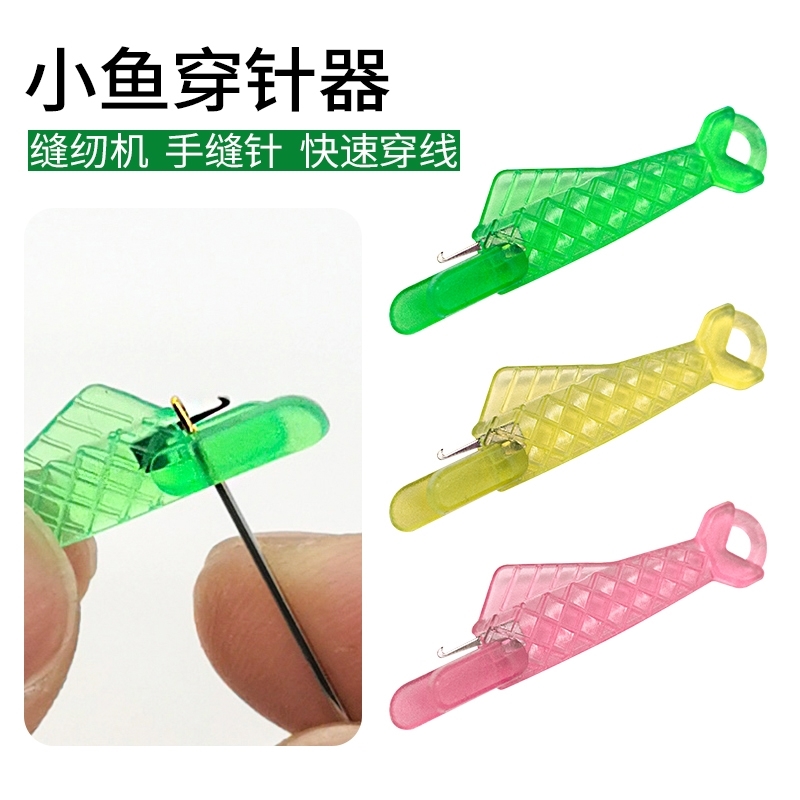 缝纫机穿针神器老人穿线器家用工业机针快穿自动小鱼儿穿针器