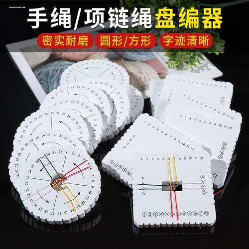 盘编器绳编绳工具神器圆形盘编器编绳工具DIY手绳编器64位
