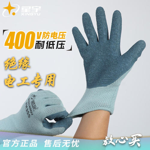 新款星宇正品绝缘手套400V电工专用FM355维修橡胶耐磨舒适透气防