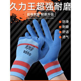 25款正品久力王手套劳保耐磨防滑近郊塑胶胶皮发泡王干活工作工地