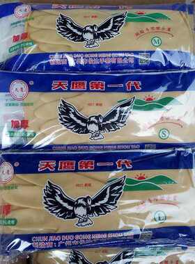 新款正品天鹰第一代加厚乳胶手套洗衣手套橡胶手套耐酸碱（2双装