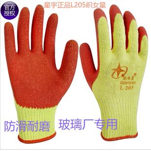 25款12双包邮星宇织女星L215灰纱蓝耐磨防滑浸胶玻璃厂劳保手套L2
