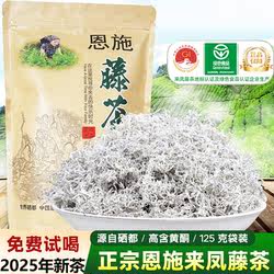 恩施藤茶硒藤精选龙须嫩芽来凤藤茶芽尖土家莓茶正品2025年新茶