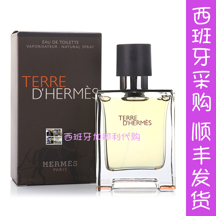 西班牙Hermes 爱马仕 大地中性男士淡香水 须后水 限量款礼盒套装