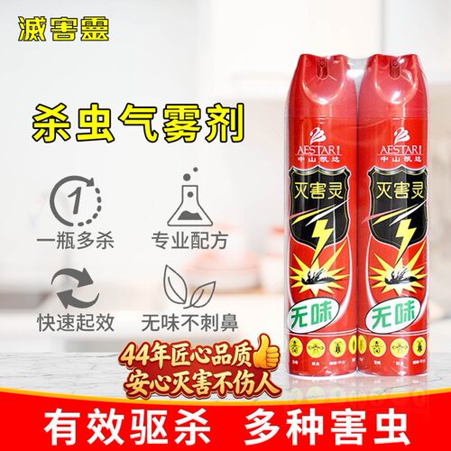 灭害灵无味杀虫剂喷雾剂灭蚊家用