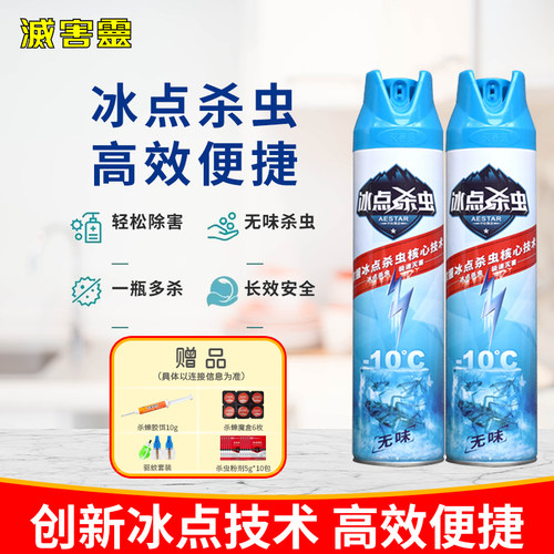 灭害灵冰点无味杀虫气雾剂蟑螂