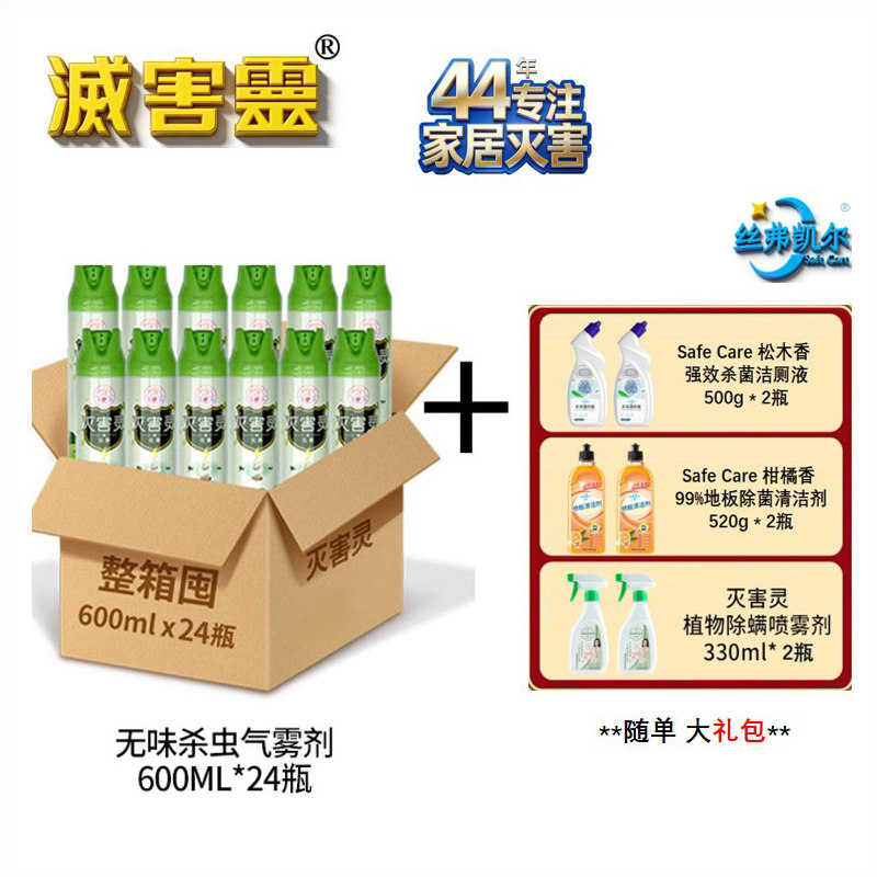 灭害灵杀虫气雾喷剂强效速杀整箱