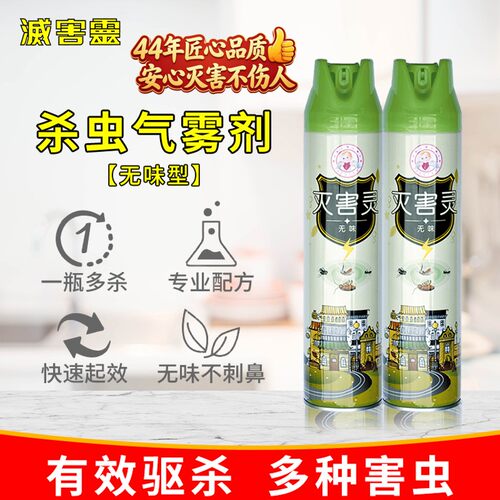 灭害灵杀虫气雾剂无味蚊子蟑螂