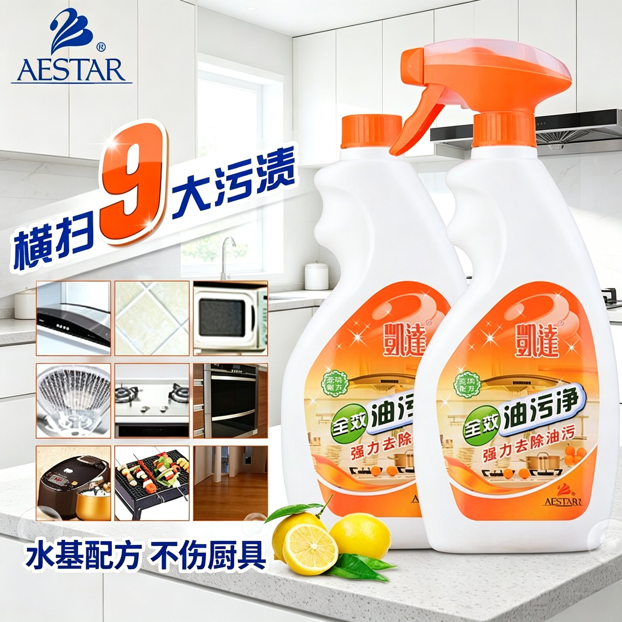 凯达油污净厨房除油烟机去污垢