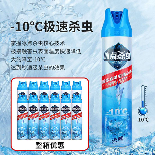 灭害灵冰点杀虫剂600ml无味