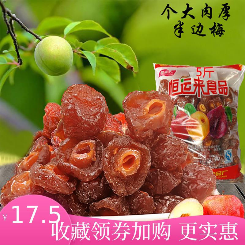 半边梅干鸳鸯畔梅调理话梅话梅肉干