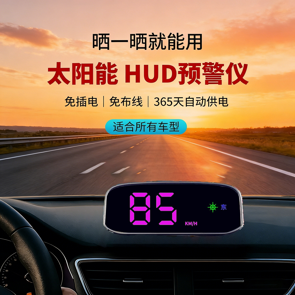 2026七彩电子狗新款太阳能HUD抬头显示无线电子狗雷达安全预警仪