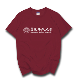 ECNU 华东师范大学校服T恤短袖男女夏季纯棉学生纪念礼品班服定制