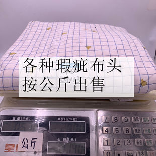 38元包邮瑕疵针织布料汗布加毛绒丝光棉毛圈称按斤卖布头不退换