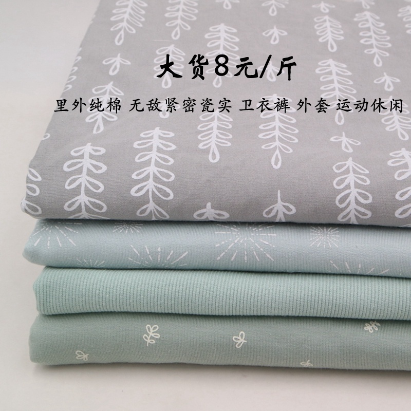 8元一斤纯棉紧密针织布料卫衣裤打底衫运动休闲服装弹力毛圈加绒