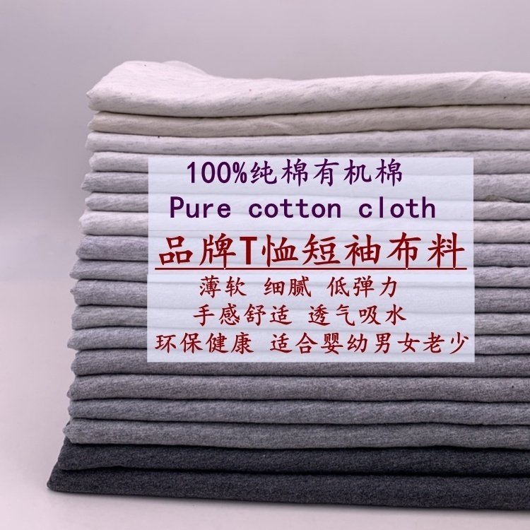 100%纯棉有机棉薄软迪\耐品牌短袖裙内衣棉衣裤里表床品平纹汗布,居家布艺,海绵垫/布料/面料/手工diy,淘宝优惠券,粉丝福利购,淘宝优惠卷