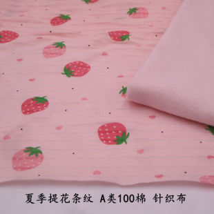 100%纯棉A类超柔软针织布料夏季 T恤睡裙家居睡衣草莓提花条纹汗布