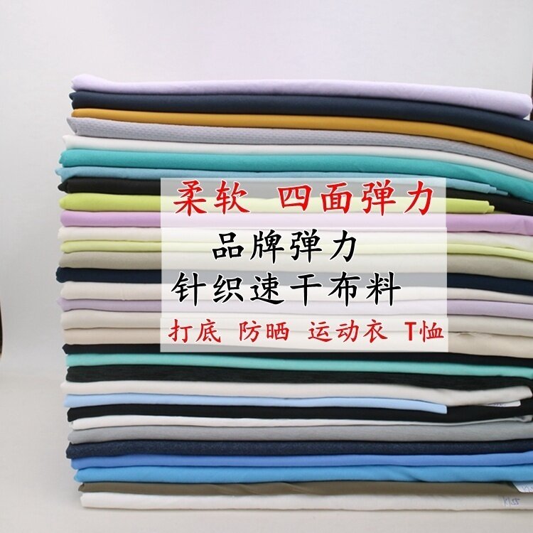 品牌安ta\li宁\耐\侨丹针织短袖裤子速干防晒衣泳衣跑步衣服面料图片