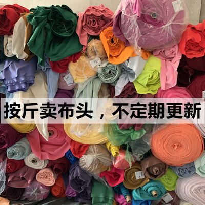 包邮 清仓处理特价布头论斤低价甩卖diy手工服装针织梭织面料布料