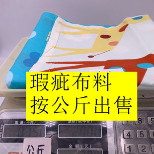 38元包邮瑕疵针织布料汗布加毛绒丝光棉毛圈称按斤卖布头不退换10