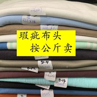 38元包邮瑕疵针织布料速干汗布羊毛拉架丝光棉毛圈称按斤卖布头