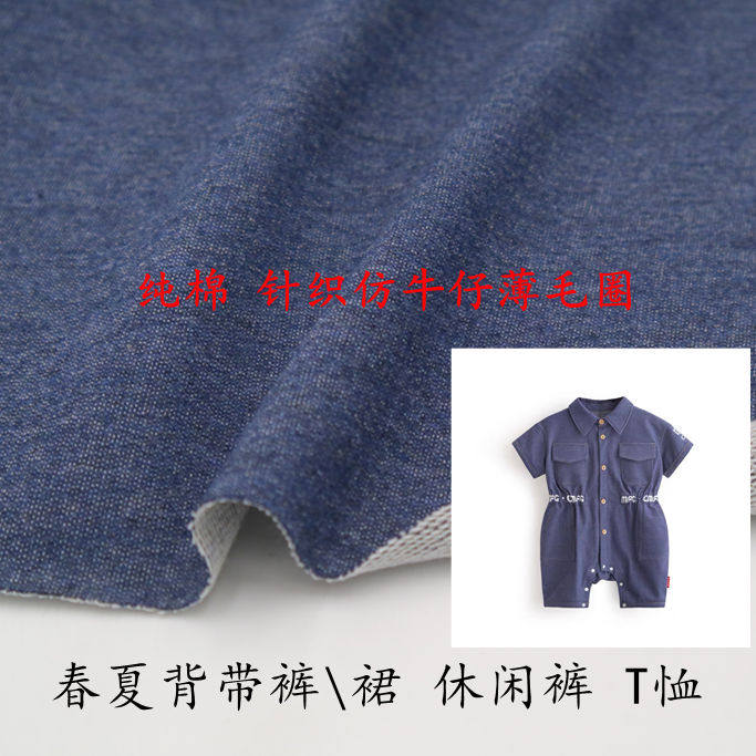 品牌A类婴幼专用纯棉布料春夏裤子背带裙体恤针织仿牛仔薄小毛圈