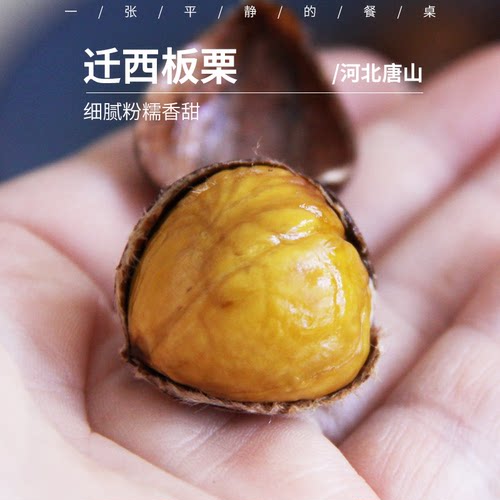 迁西板栗丨正宗迁西鲜板栗 绵软甜糯 蒸烤皆宜 JD快递
