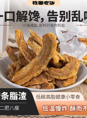 极客农场脂渣零食山东烟台猪油渣