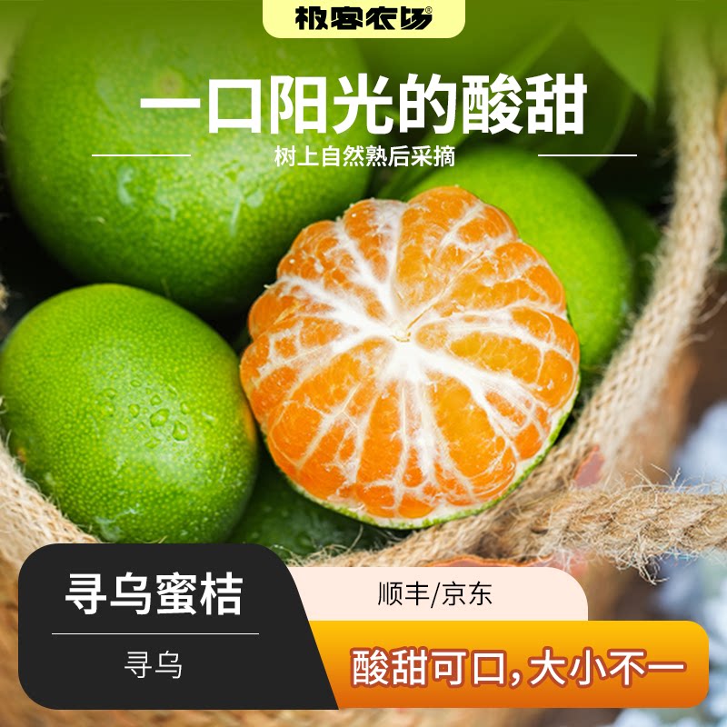 寻乌蜜桔 | 夏末尾调余韵的酸甜 秋初的清爽 皮薄肉嫩 汁多味浓