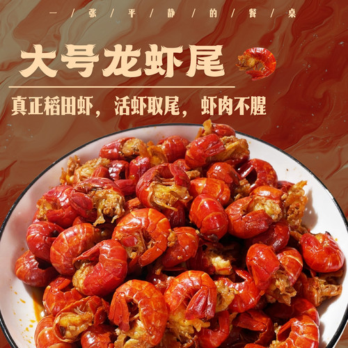 极客龙虾尾丨稻田虾 活虾取尾 虾肉不腥 每一粒带头肉头黄 零冰衣