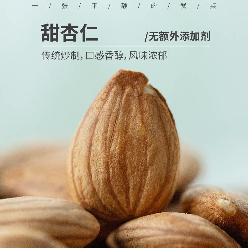 生态甜杏仁丨传统炒制，配料只有甜杏仁、藏青盐，醇香更安心图片
