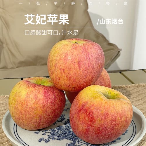 艾妃苹果丨新品种 酸甜口感 略有粉面口感 摘除网袋冷藏储存 顺丰
