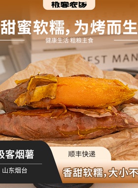 极客烟薯鲜果 | 正宗烟薯25号 新鲜烟薯 个别发芽阴凉通风保存 SF