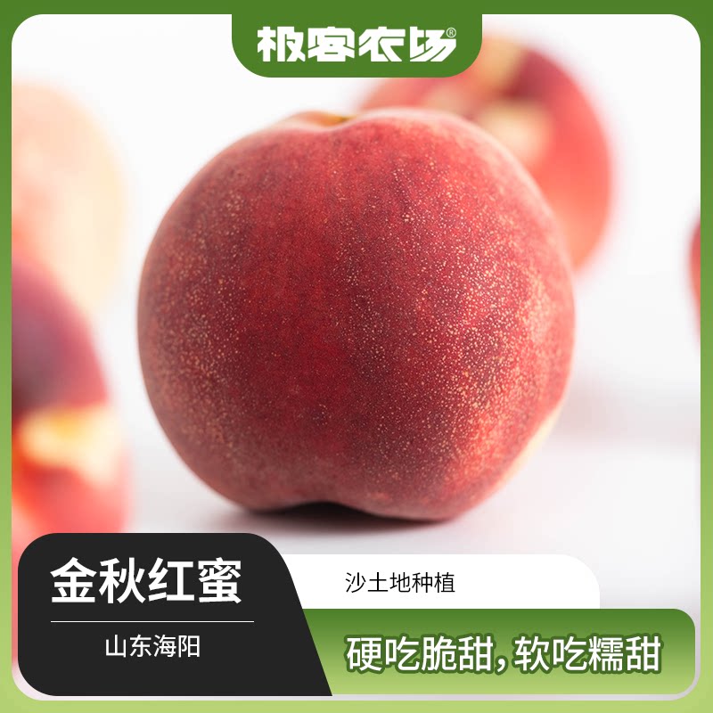 极客蜜桃(金秋红蜜) 到货开箱吃脆爽可口 放软后软糯多汁 JD快递
