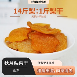 独立包装 极客秋月梨干 肉厚清爽 甜糯细腻 保留更多风味
