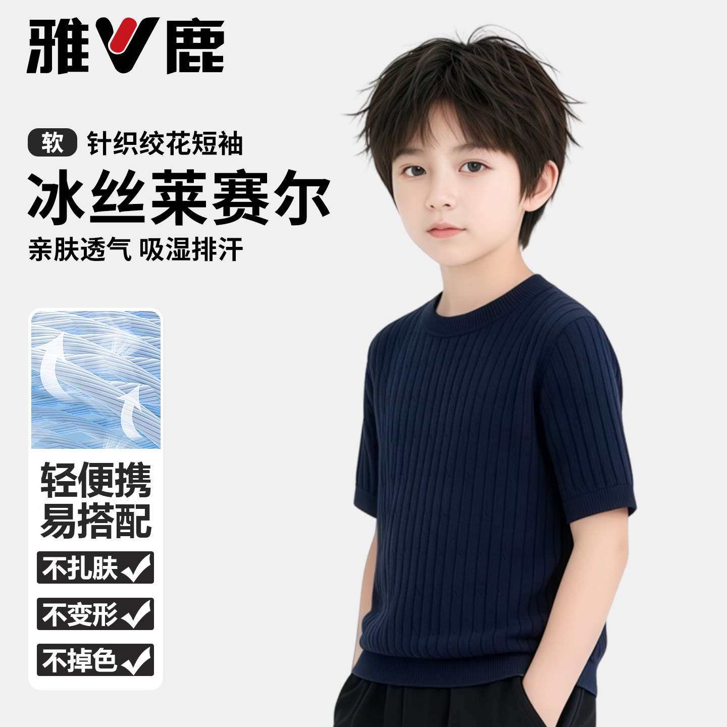 儿童冰丝莱赛尔T恤夏季图片
