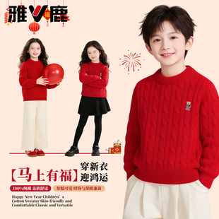 雅鹿男童纯棉毛衣2026马年儿童绞花针织衫女童红色过年拜年服上衣