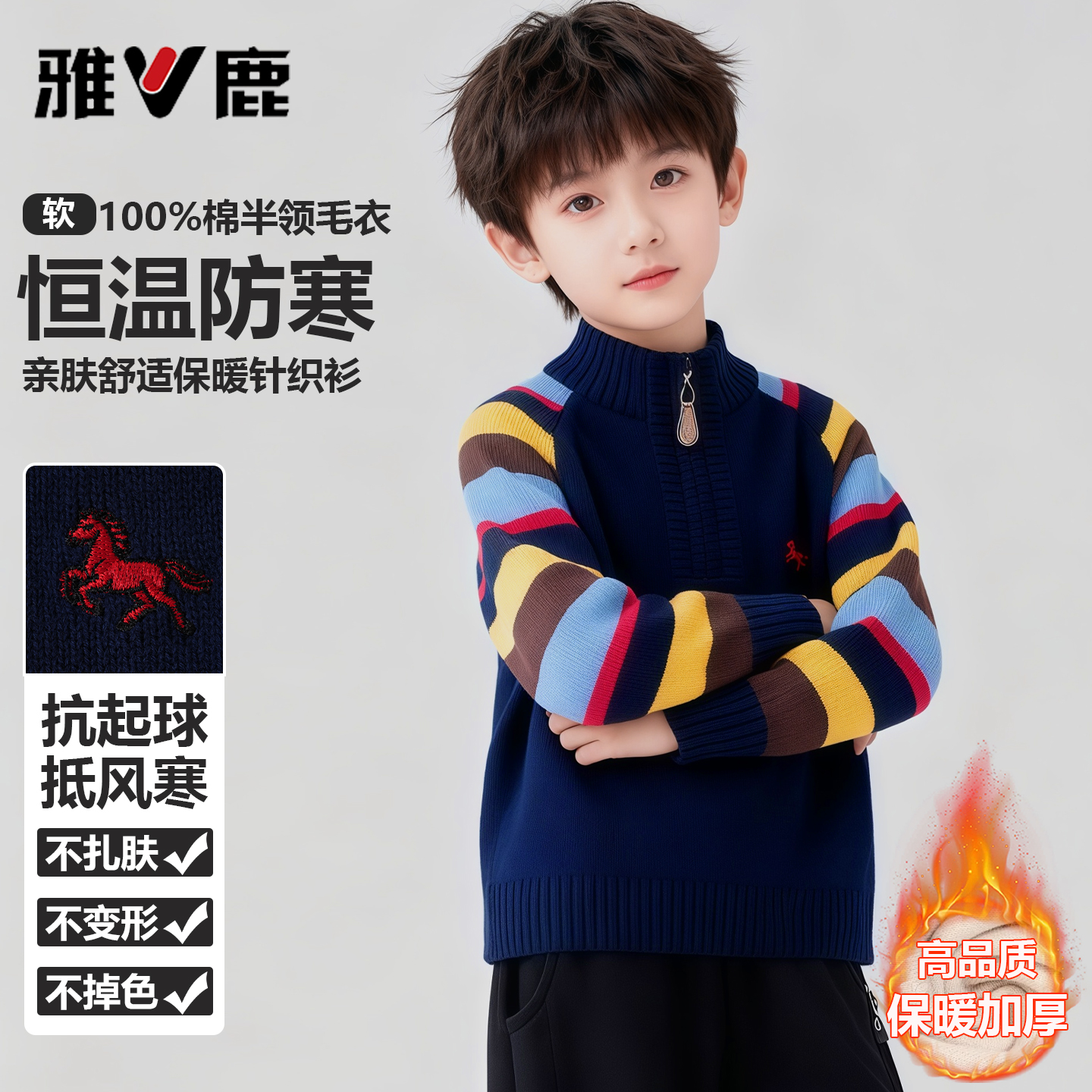 雅鹿100%棉男童半高领拉链毛衣2025冬季中大童男孩加厚保暖针织衫