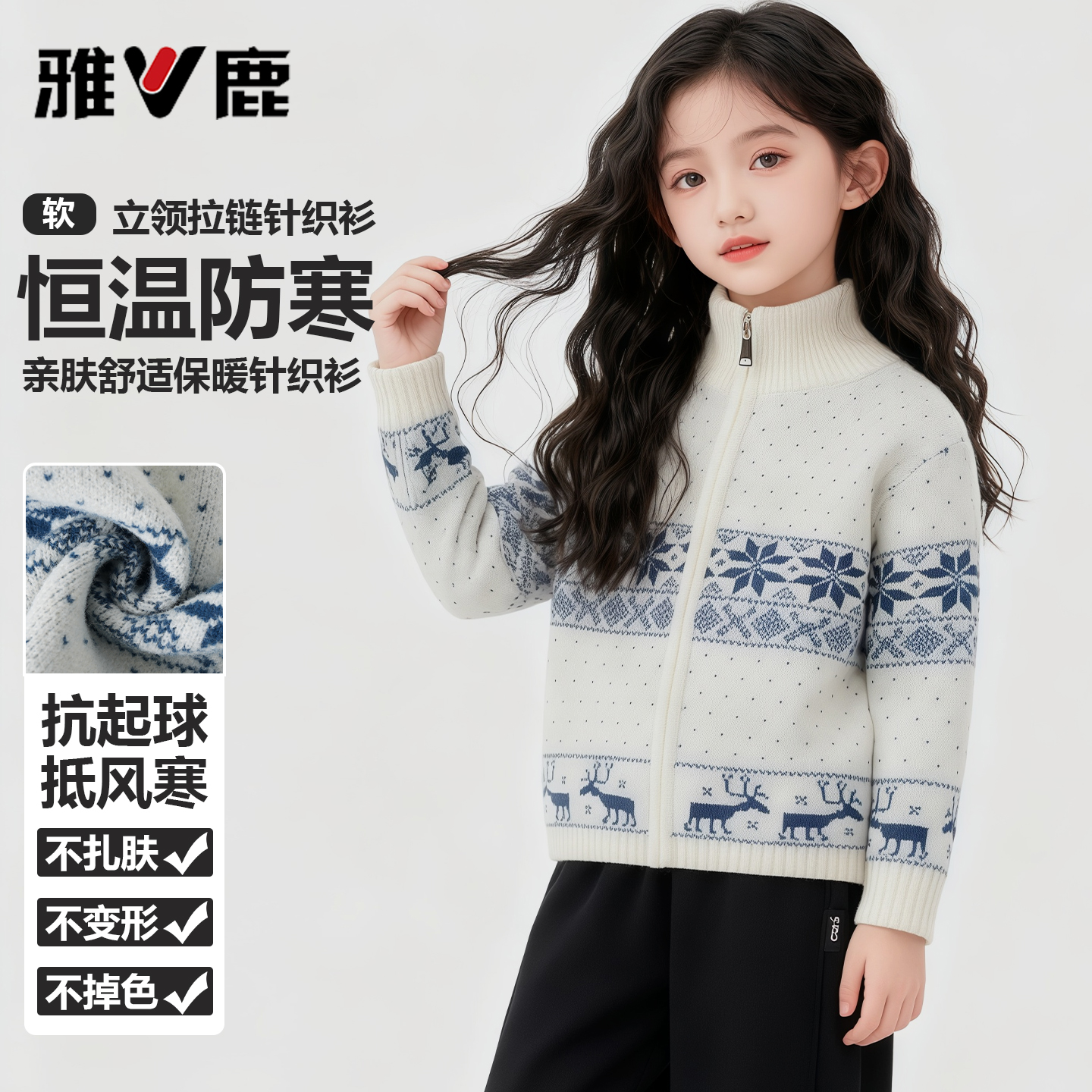 雅鹿儿童立领拉链针织衫2025秋冬季女童开衫休闲百搭女孩保暖毛衣