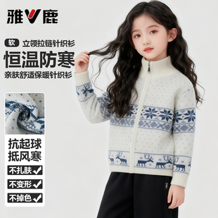 休闲百搭女孩毛衣外套潮 女童开衫 雅鹿儿童立领拉链针织衫 2026春款